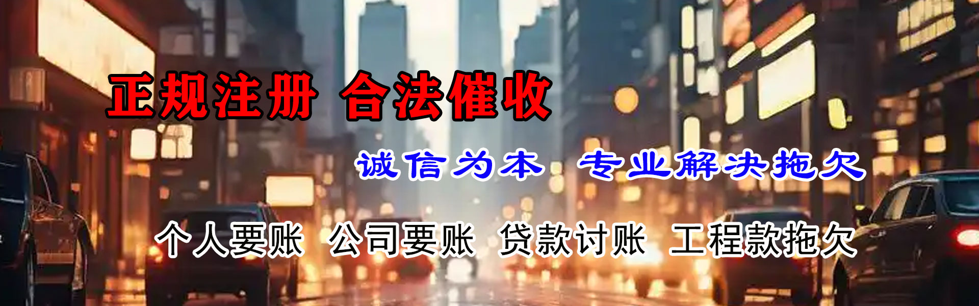 吉州清债公司